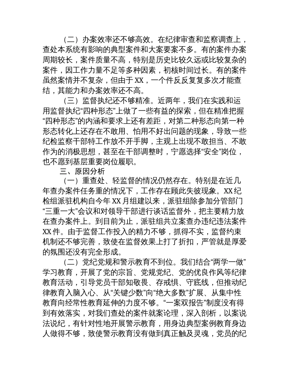 驻市农业局纪检组向巡视组专题汇报_第3页