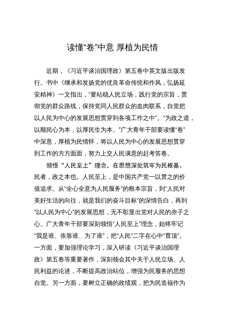 《谈治国理政》第五卷学习感悟汇编（16篇）（20250830-0928）_第3页