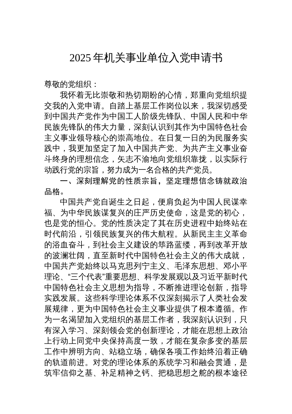 2025年机关事业单位入党申请书_第1页