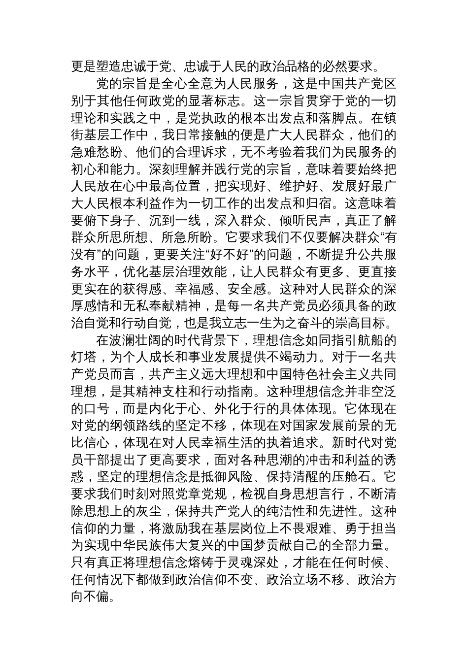 2025年机关事业单位入党申请书_第2页