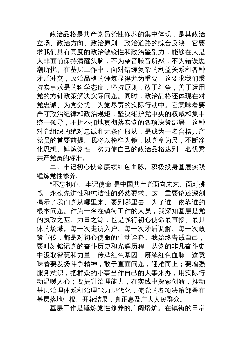 2025年机关事业单位入党申请书_第3页