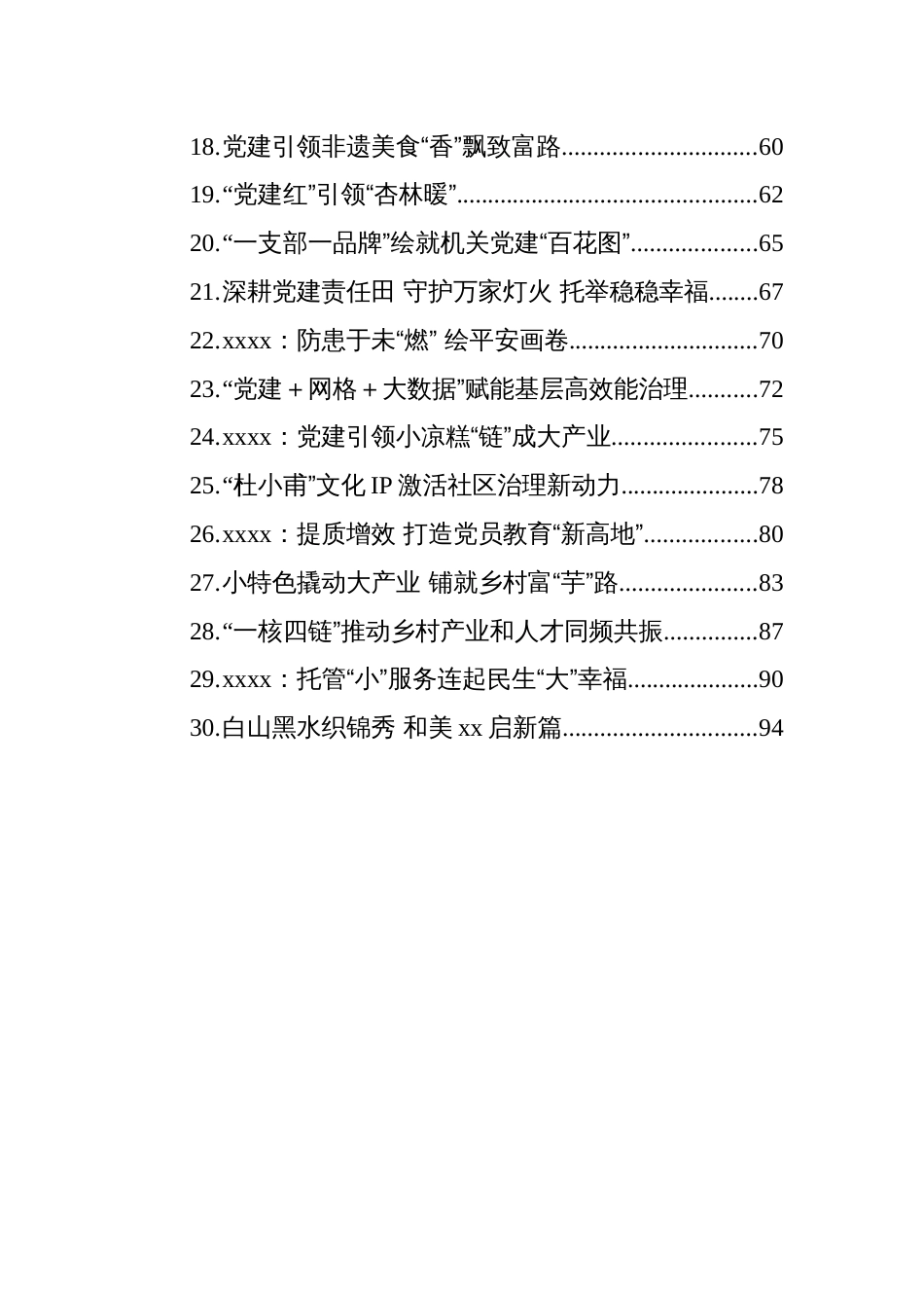 2025年基层工作经验案例汇编（30篇）_第2页
