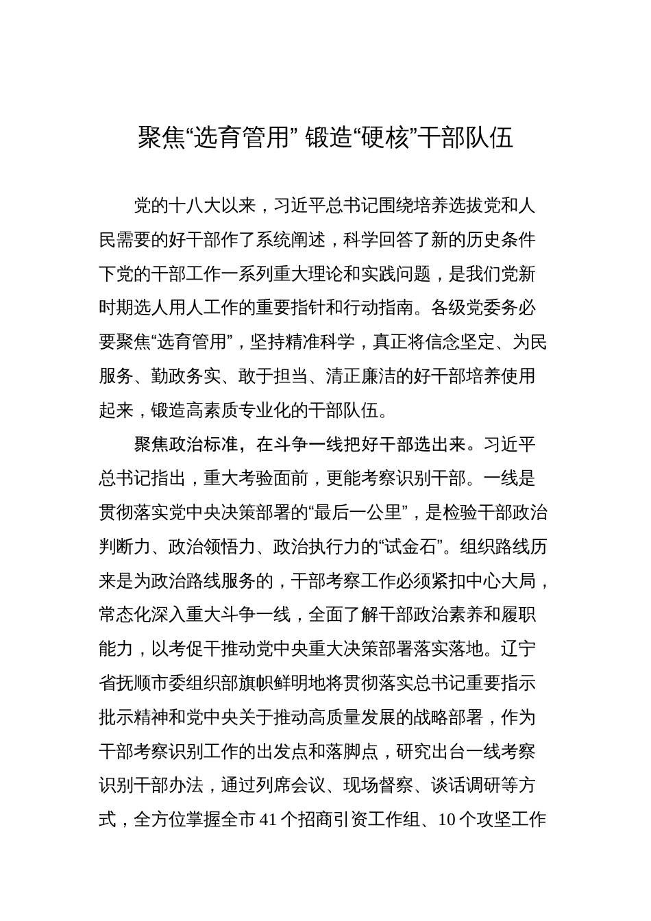 2025年基层工作经验案例汇编（30篇）_第3页