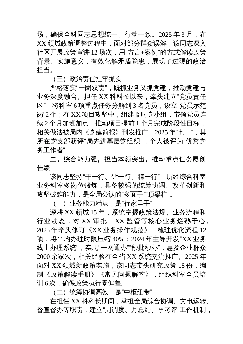 2025年拟提拔任用人员现实表现材料_第2页