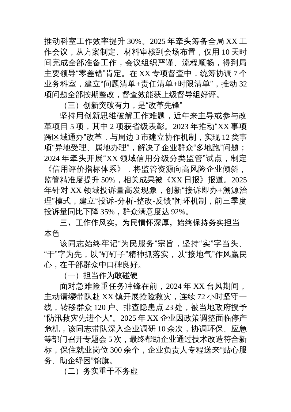 2025年拟提拔任用人员现实表现材料_第3页