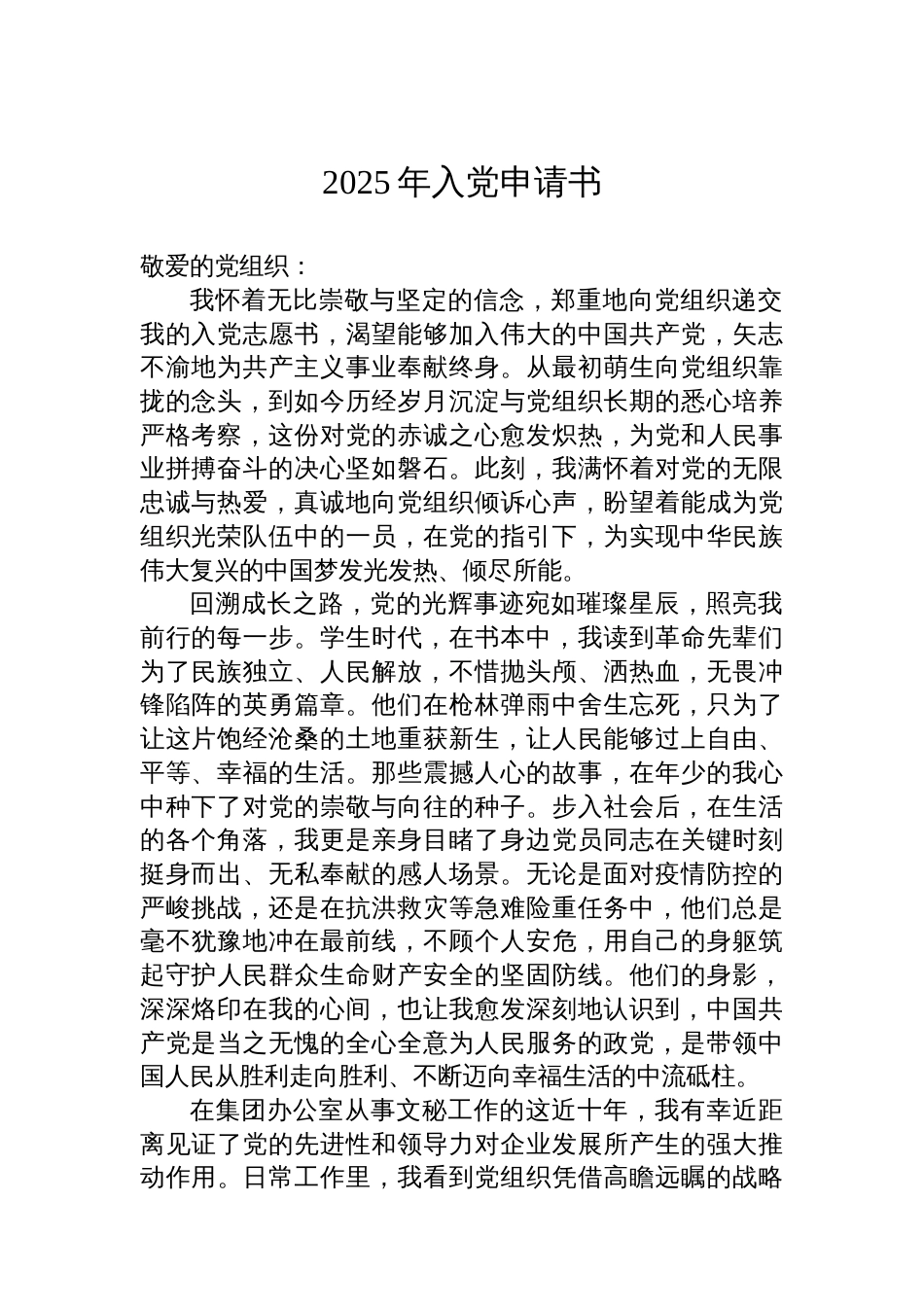 2025年入党申请书-2_第1页