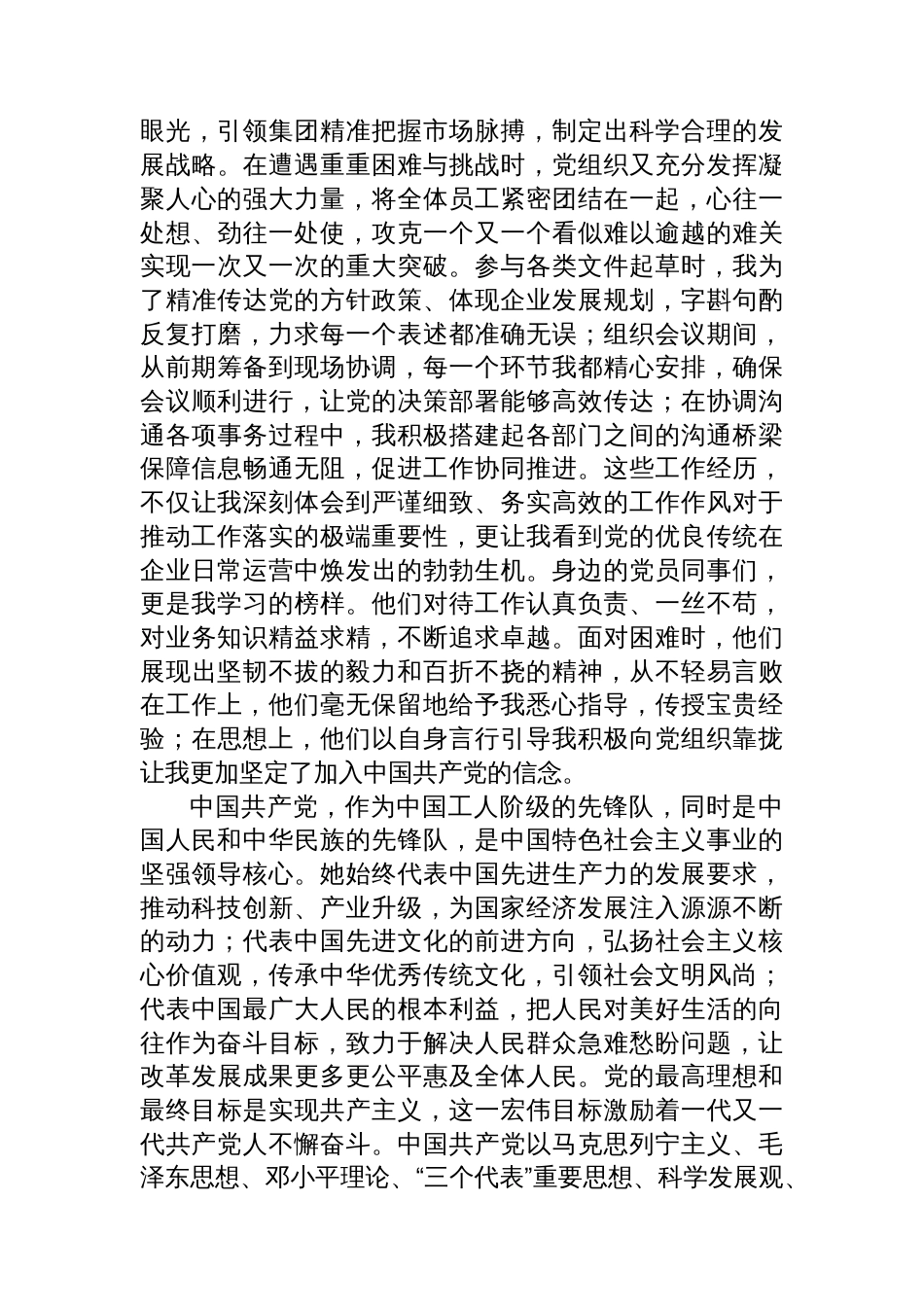 2025年入党申请书-2_第2页
