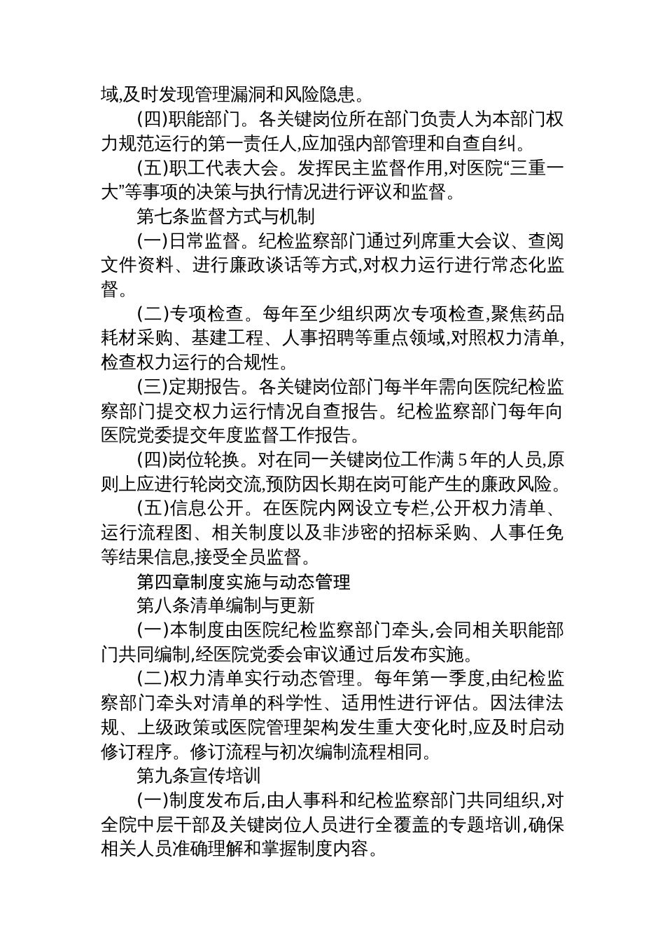 XX市XX区人民医院关键岗位权力清单管理制度_第3页