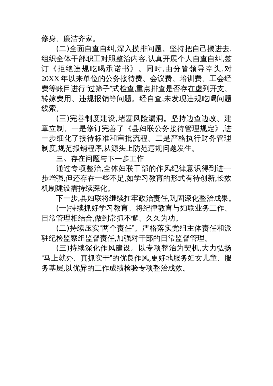 XX县妇女联合会关于违规吃喝问题专项整治工作进展情况的汇报_第2页