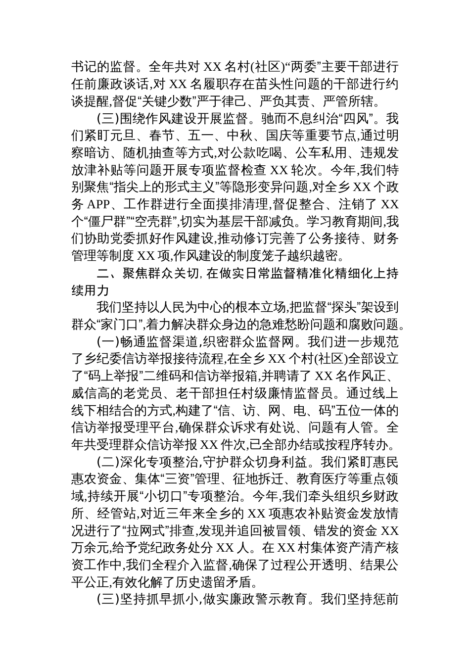 XX乡2025年度履行监督责任情况总结汇报_第2页