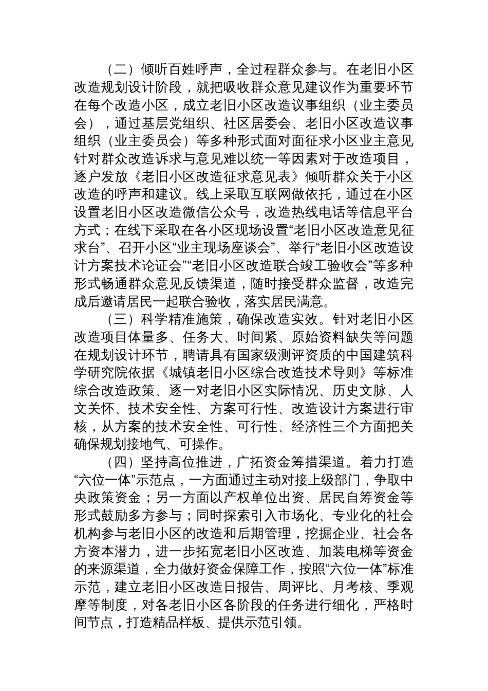 城市区老旧小区改造工作汇报材料_第2页