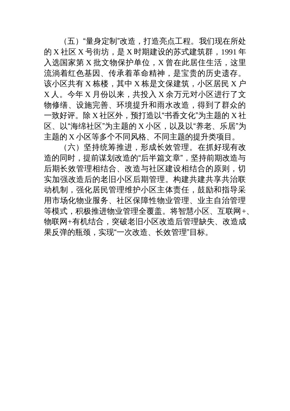 城市区老旧小区改造工作汇报材料_第3页