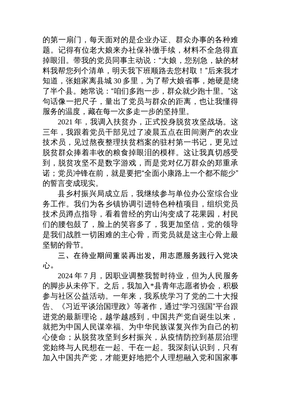 待岗青年入党申请书_第2页