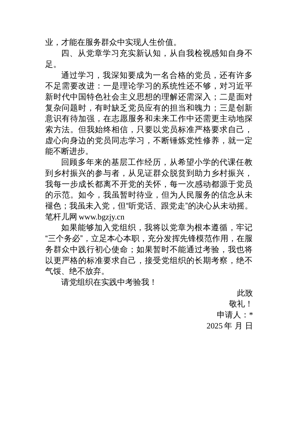 待岗青年入党申请书_第3页