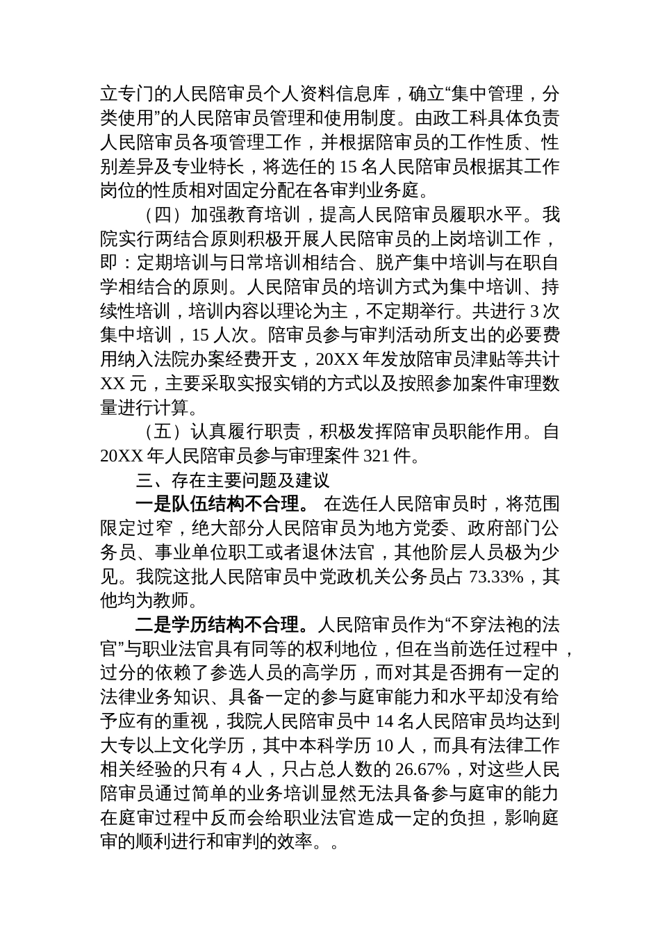 法院人民陪审工作调研经验做法汇报_第2页