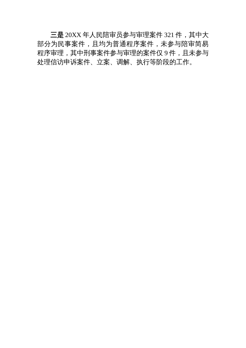 法院人民陪审工作调研经验做法汇报_第3页