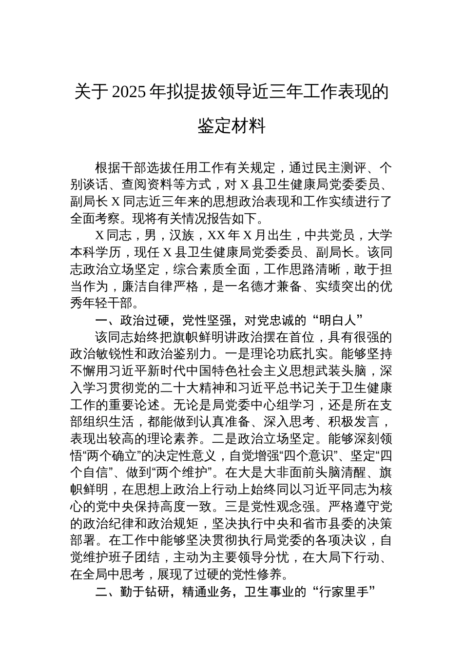 关于2025年拟提拔领导近三年工作表现的鉴定材料_第1页