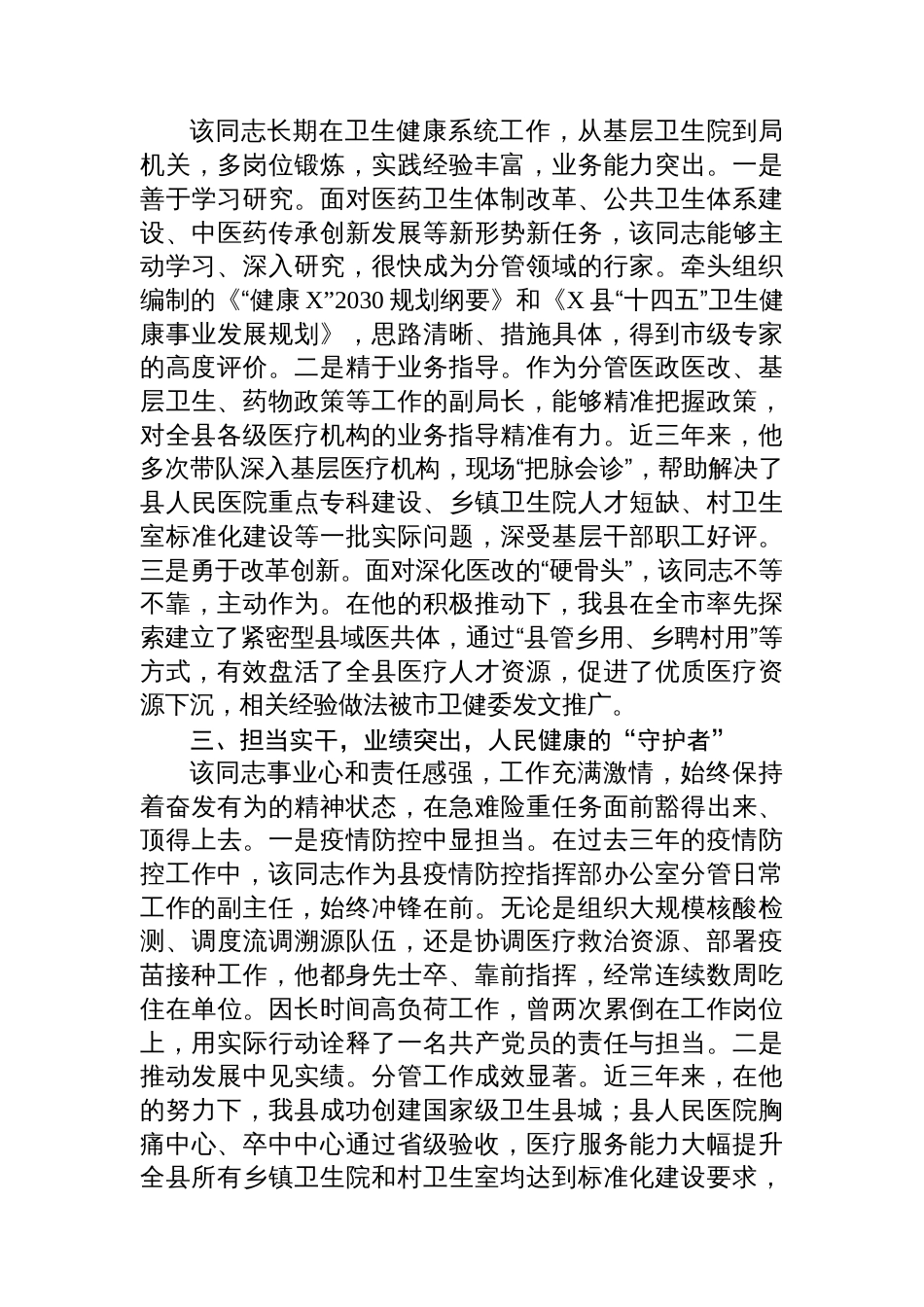 关于2025年拟提拔领导近三年工作表现的鉴定材料_第2页