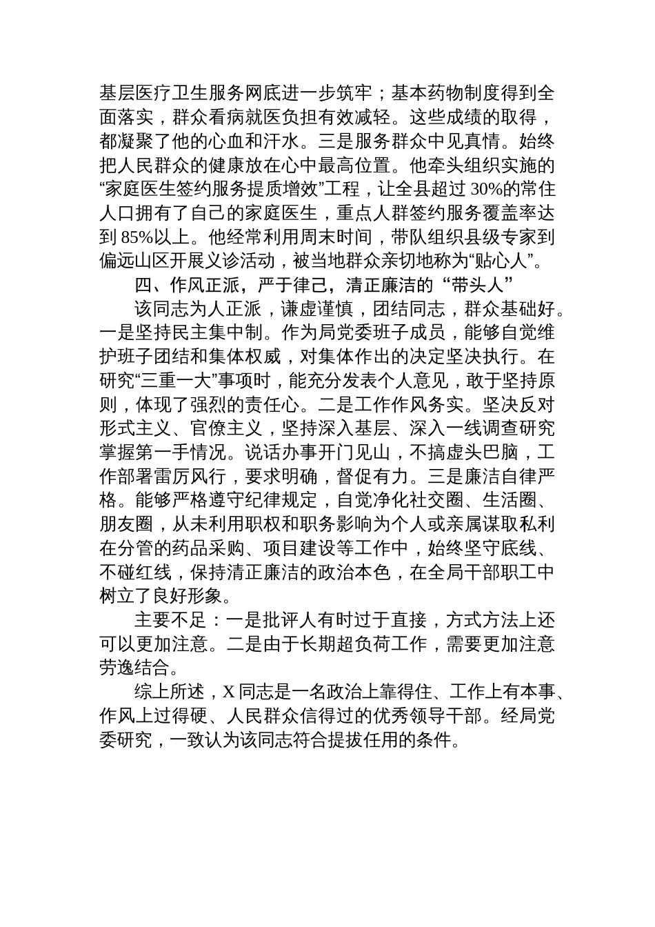 关于2025年拟提拔领导近三年工作表现的鉴定材料_第3页