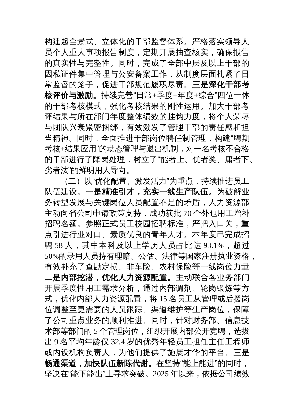 关于分公司人力资源部2025年重点工作情况的汇报_第2页