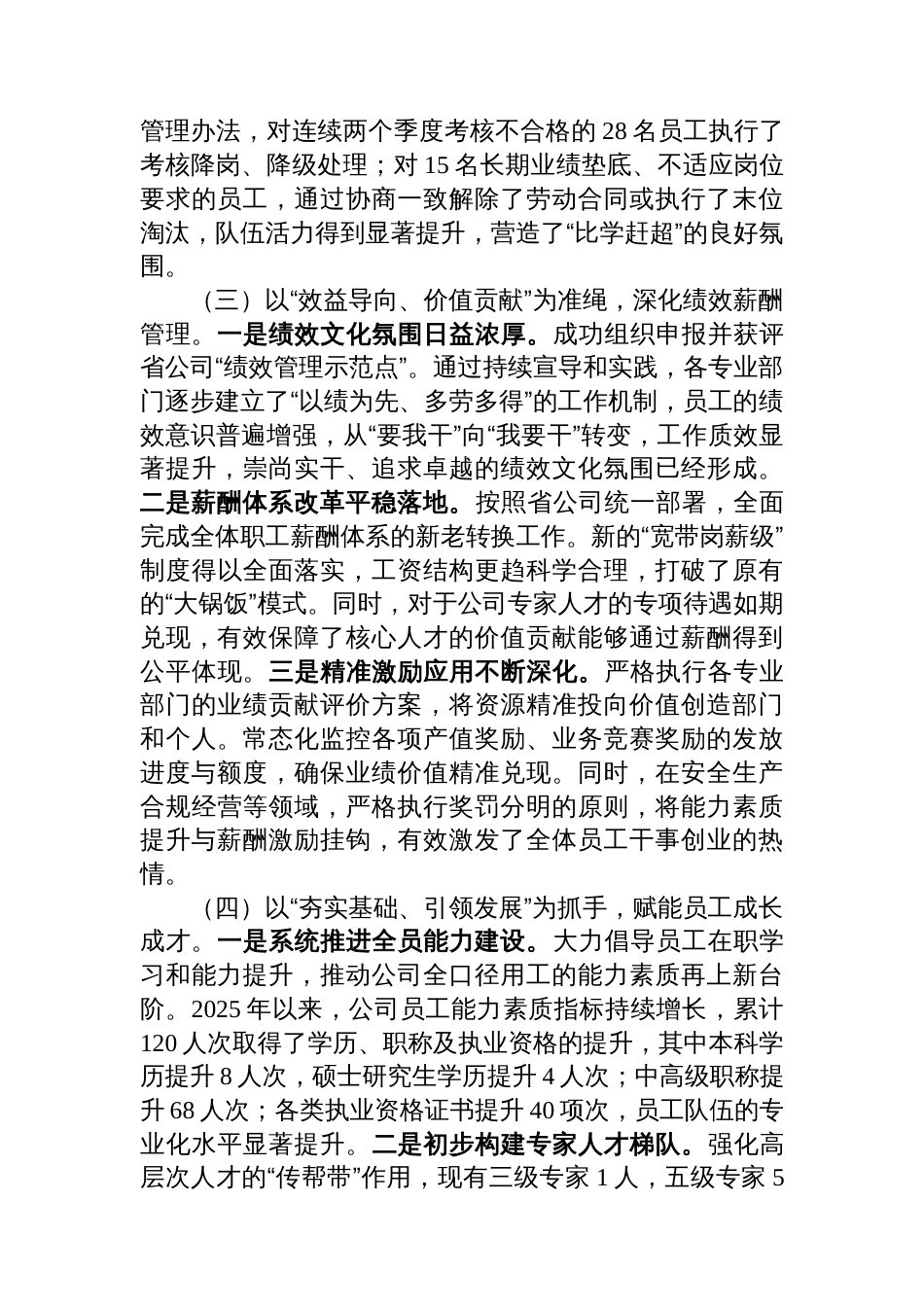 关于分公司人力资源部2025年重点工作情况的汇报_第3页