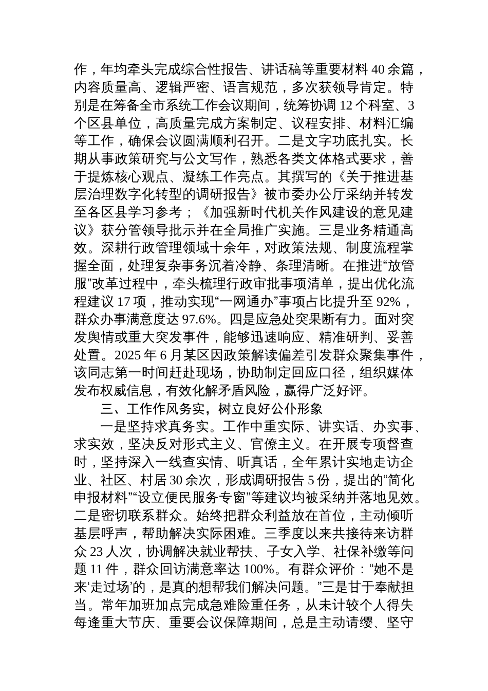关于拟提拔任用人员同志现实表现材料_第2页