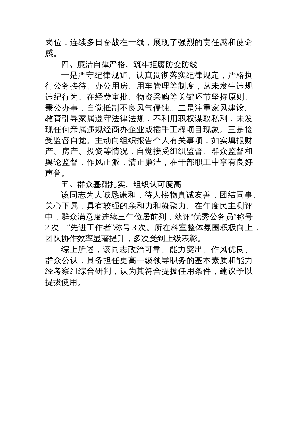 关于拟提拔任用人员同志现实表现材料_第3页