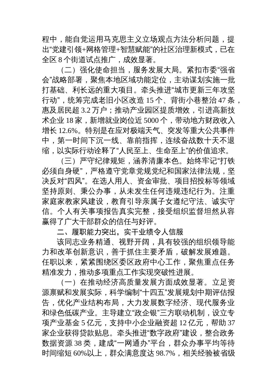 关于拟提拔任用人员现实表现材料_第2页