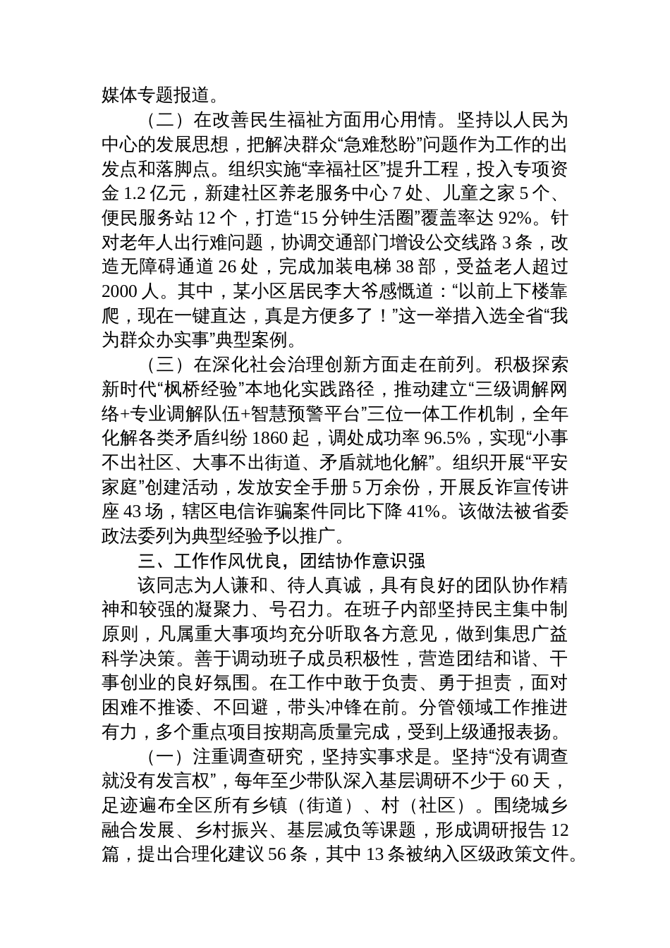 关于拟提拔任用人员现实表现材料_第3页