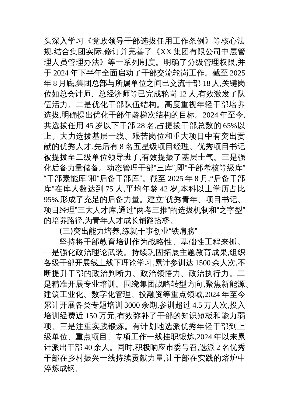 关于迎接巡察工作的组织人事专题汇报_第2页