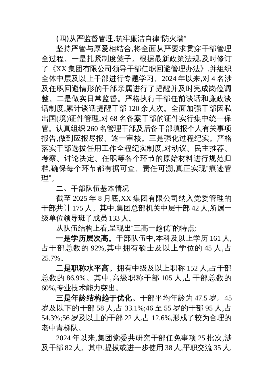 关于迎接巡察工作的组织人事专题汇报_第3页