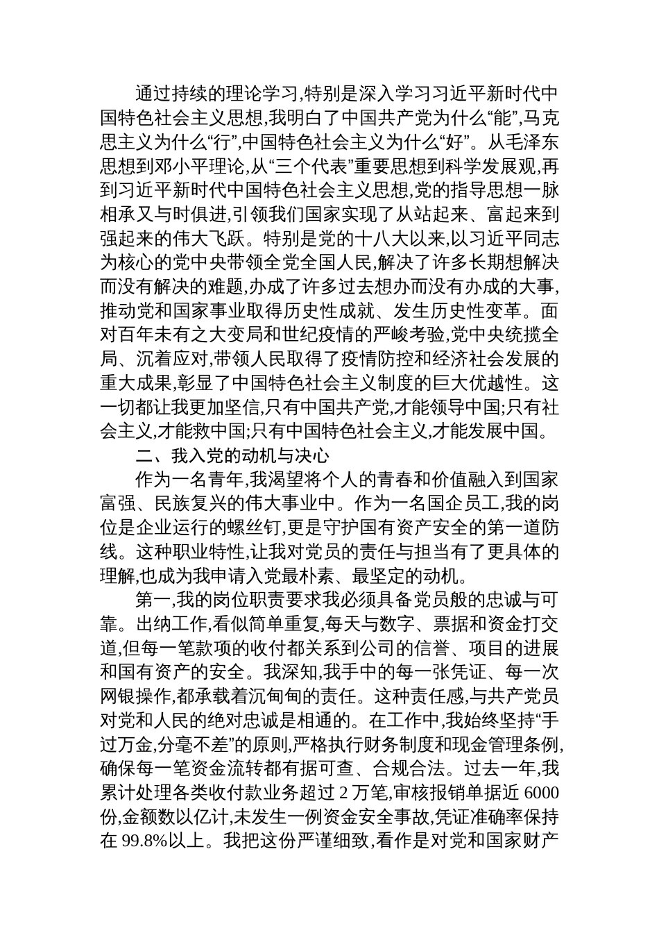 国企出纳入党申请书_第2页