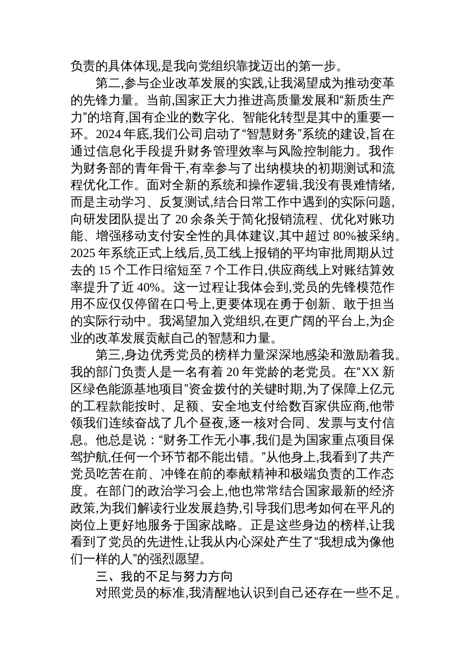 国企出纳入党申请书_第3页