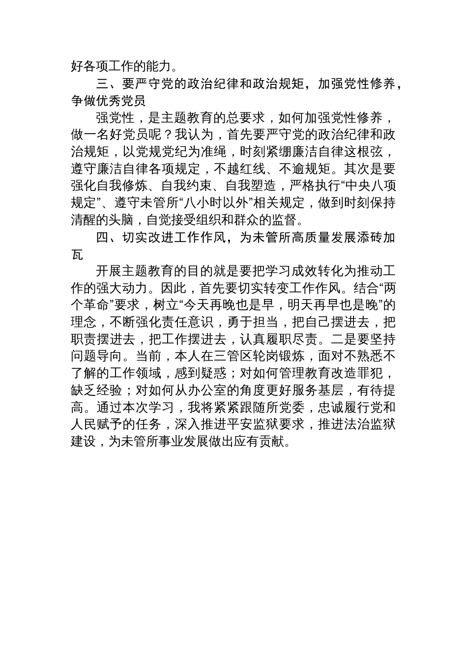 监狱警察主题教育学习研讨心得体会汇编（3篇）_第3页