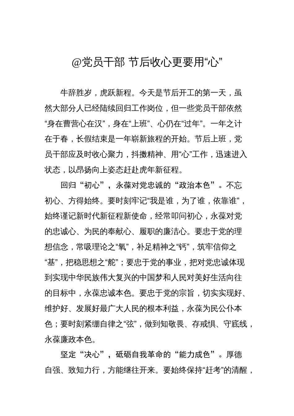 节后收心文稿选集汇编（18篇）_第3页