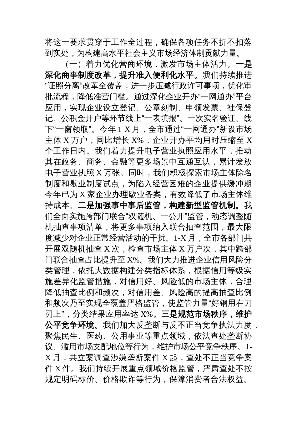 科室在2025年全市市场监管重点工作推进会议上的汇报发言_第2页