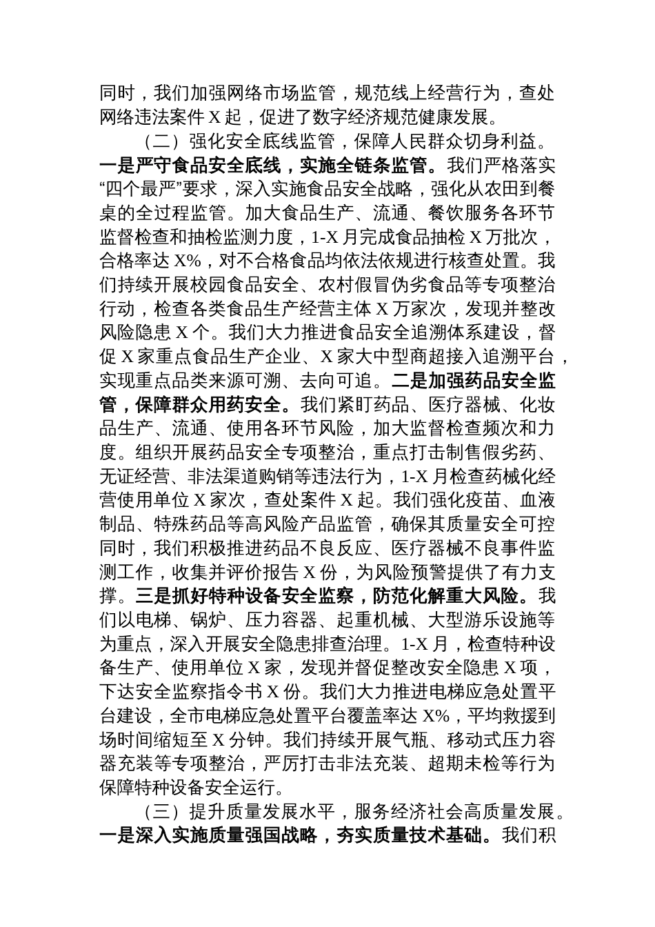 科室在2025年全市市场监管重点工作推进会议上的汇报发言_第3页