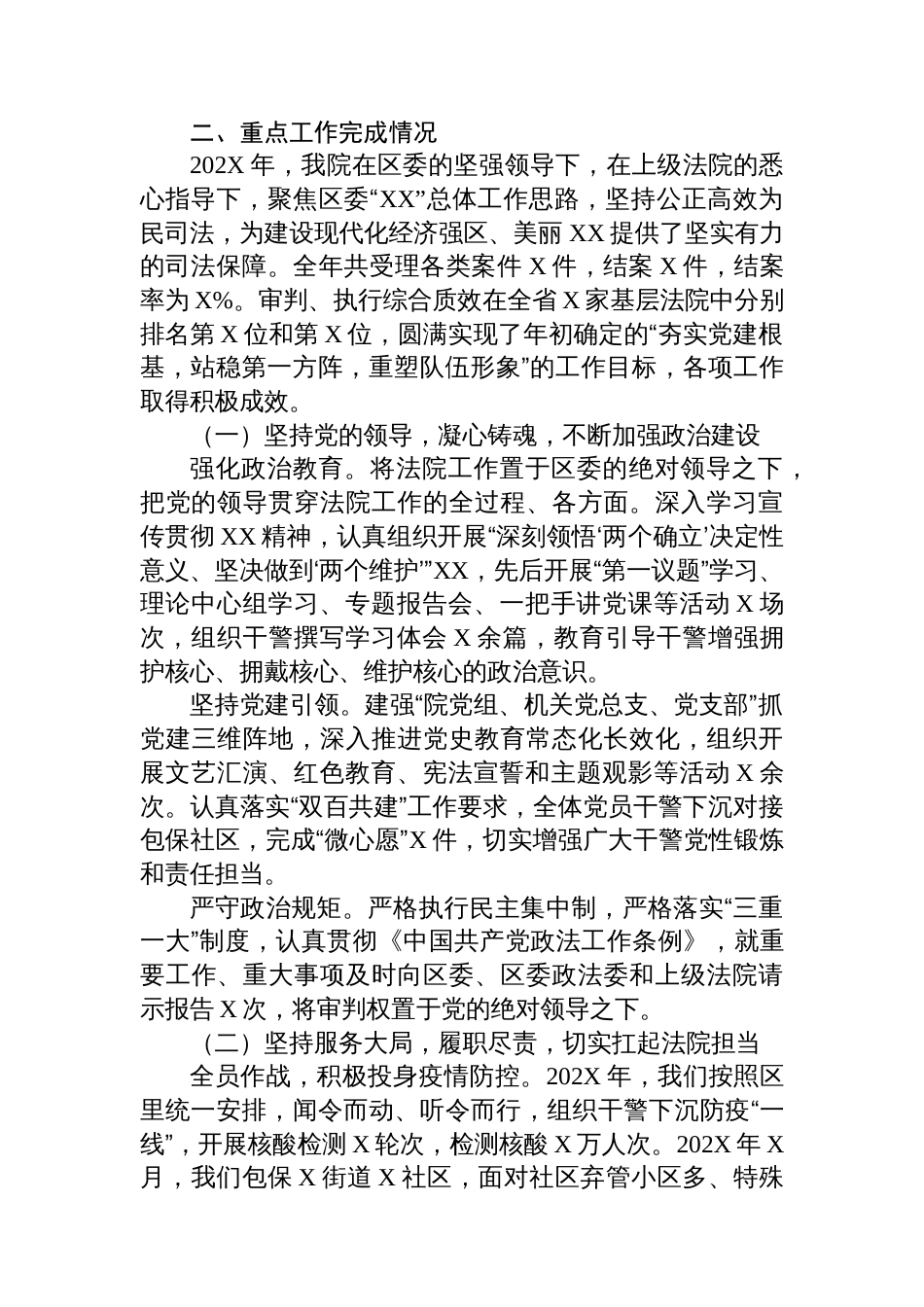 某区法院院长在区委书记调研区法院工作会议上的汇报_第2页