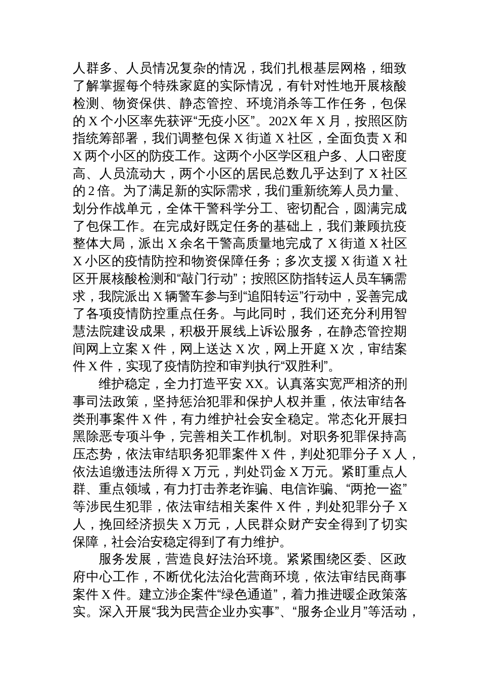 某区法院院长在区委书记调研区法院工作会议上的汇报_第3页