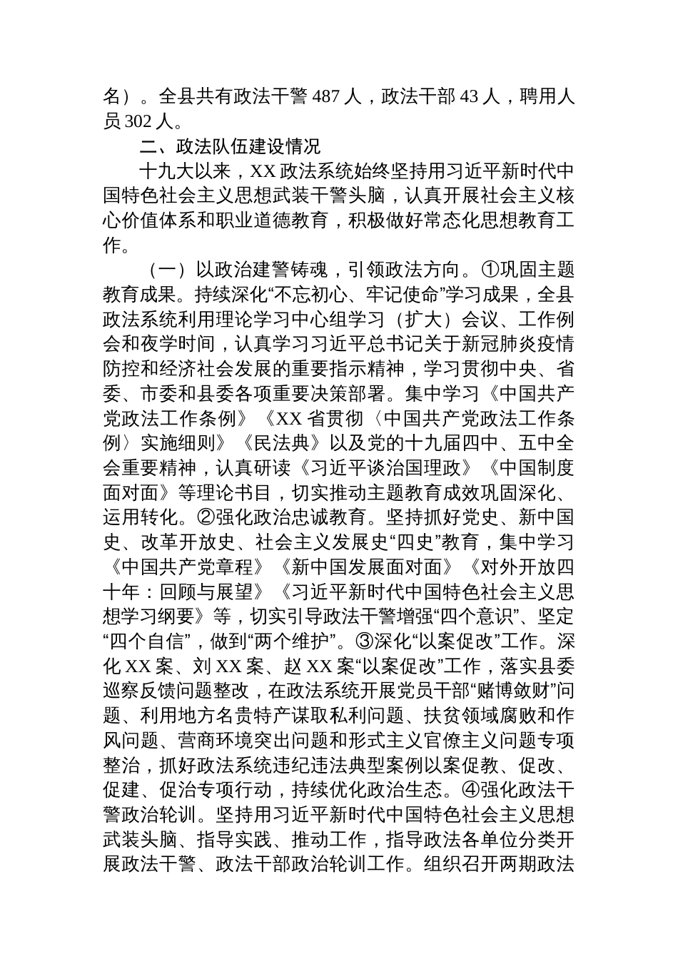 某县近三年政法队伍建设情况汇报_第2页