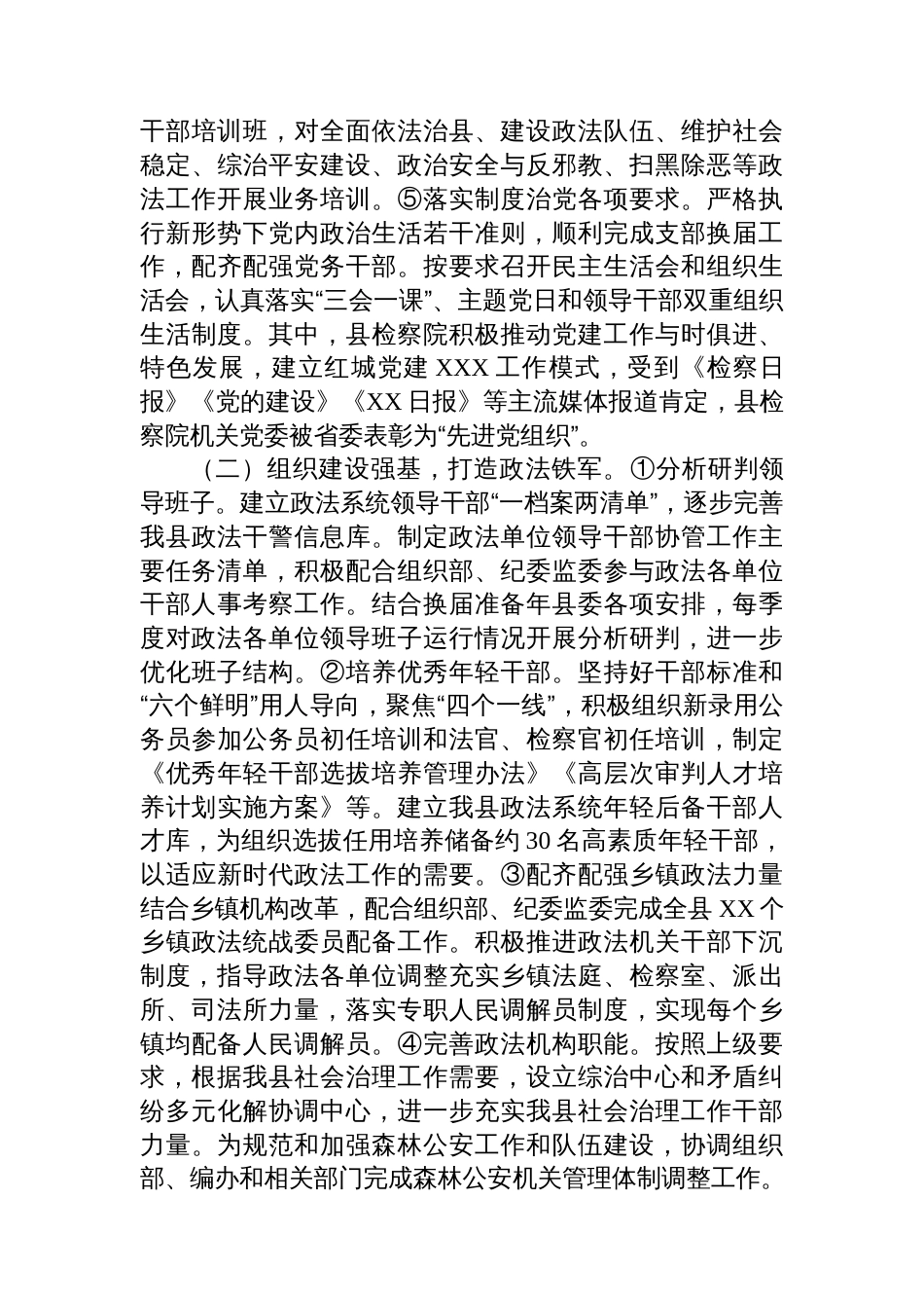 某县近三年政法队伍建设情况汇报_第3页