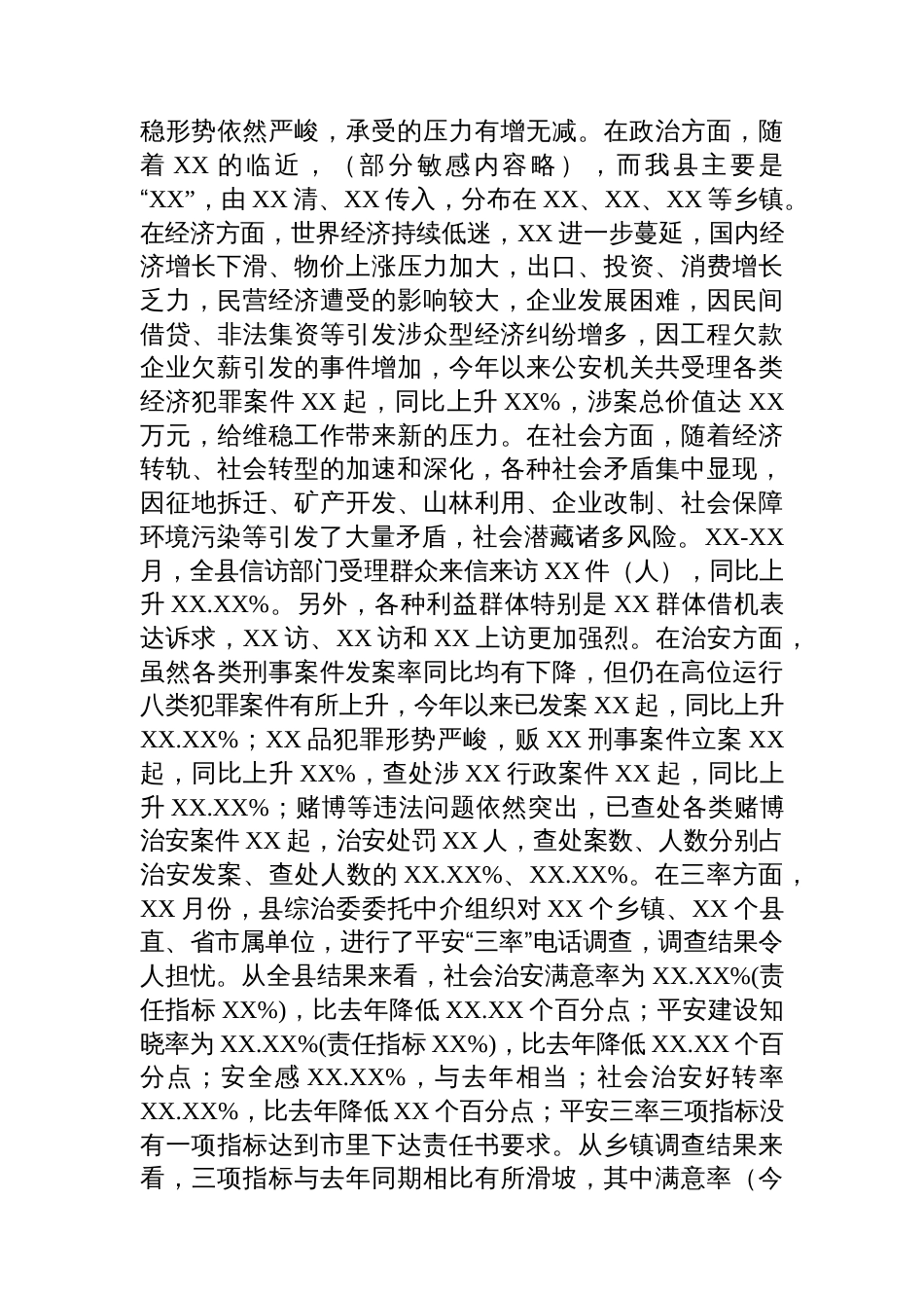 某县委政法委书记在全县政法综治工作会议上的讲话提纲汇编（5篇）_第3页