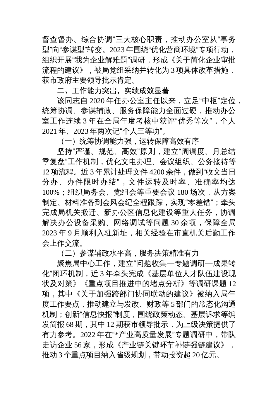 拟提拔任用人员个人现实表现材料_第2页