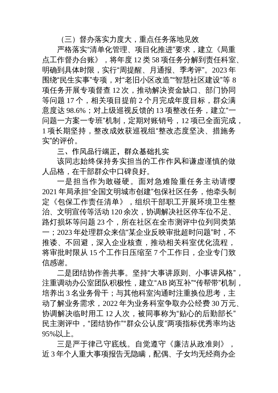 拟提拔任用人员个人现实表现材料_第3页