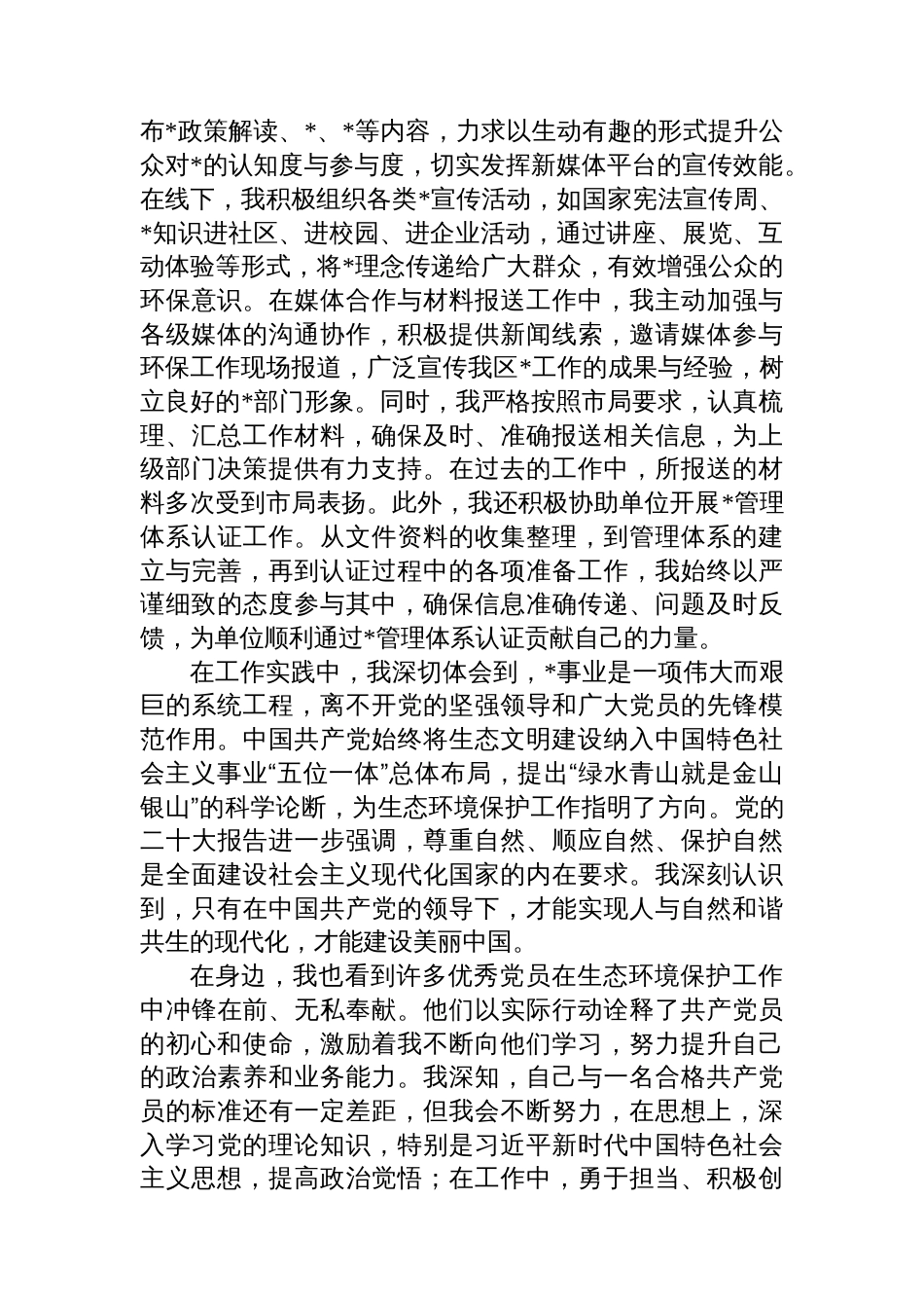 区局宣传干部入党申请书_第2页