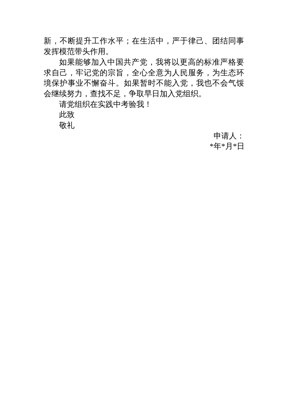 区局宣传干部入党申请书_第3页