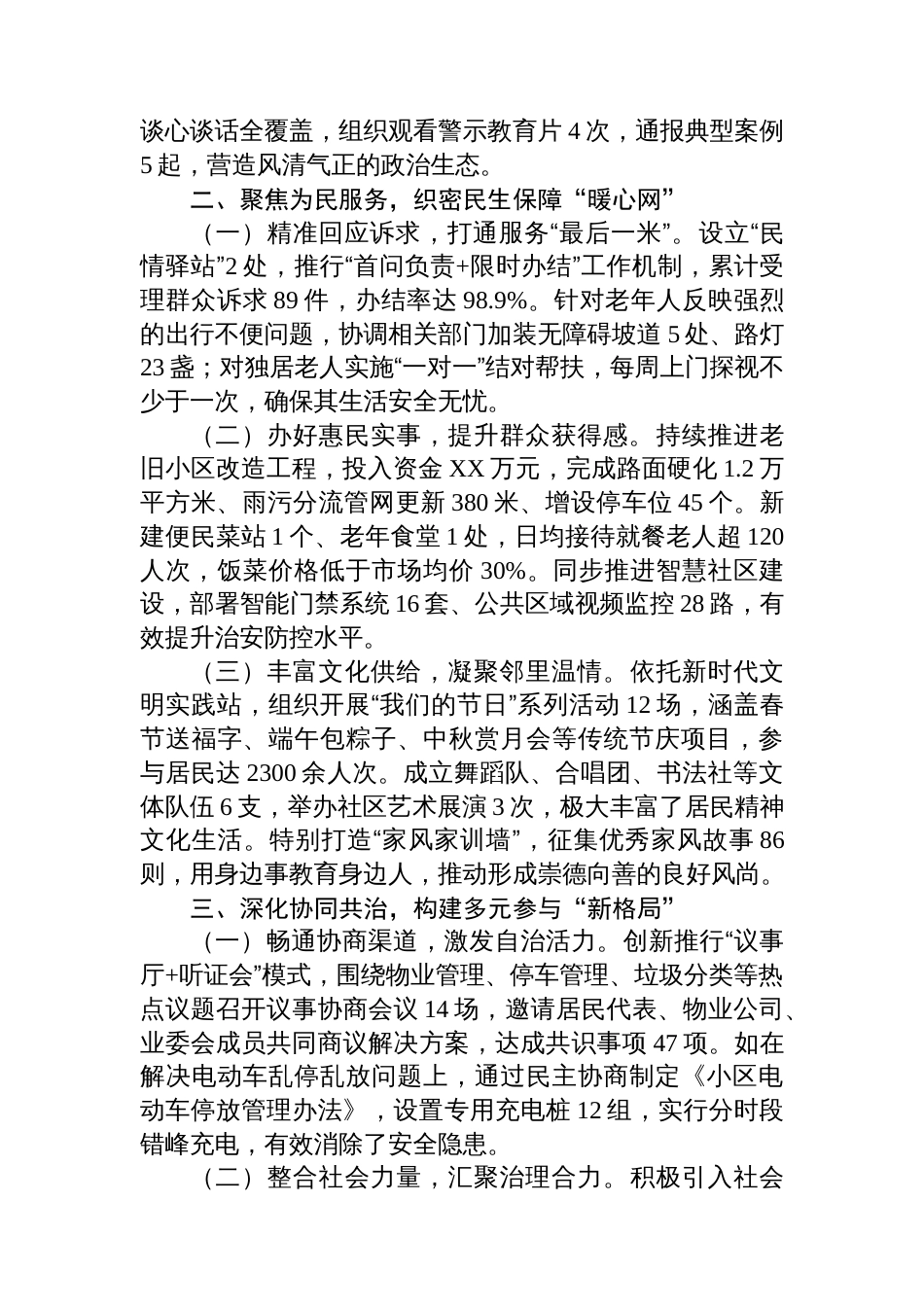 社区“两委”班子换届履职情况汇报_第2页