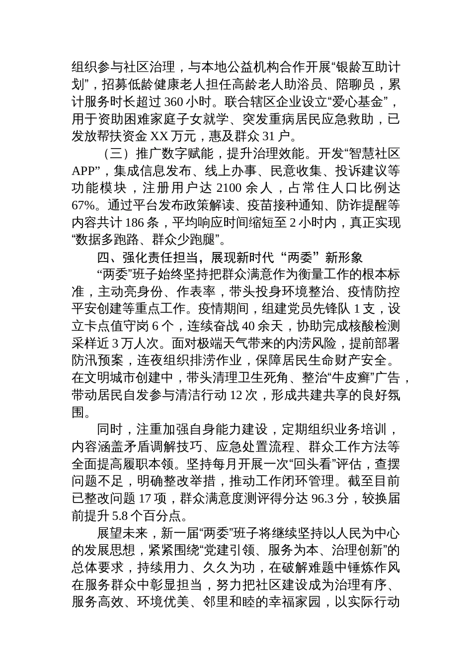 社区“两委”班子换届履职情况汇报_第3页