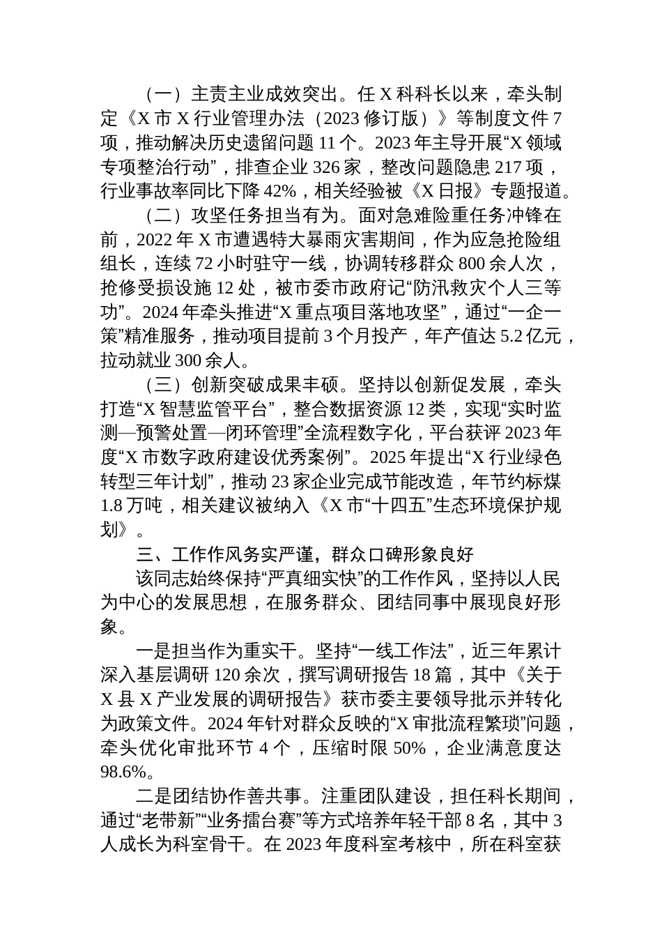市局拟提拔任用干部个人现实表现材料_第2页