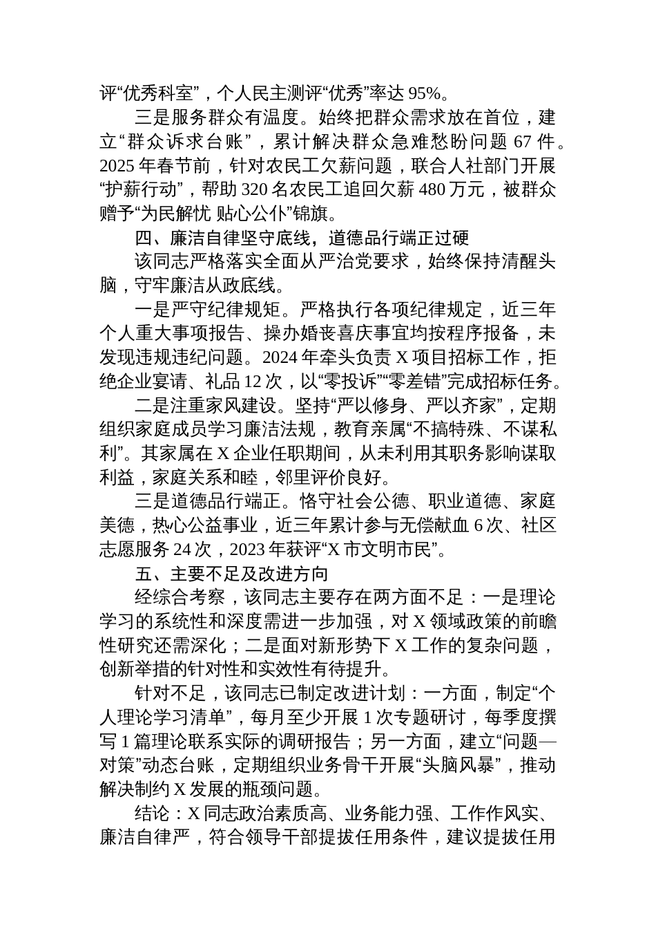 市局拟提拔任用干部个人现实表现材料_第3页